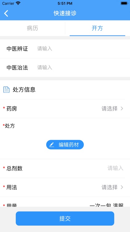 医见通医生端 screenshot-6