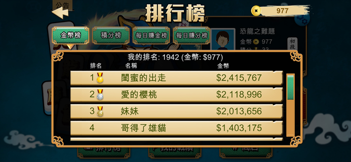 九龍麻雀 - 正宗港式麻雀 離線單機版