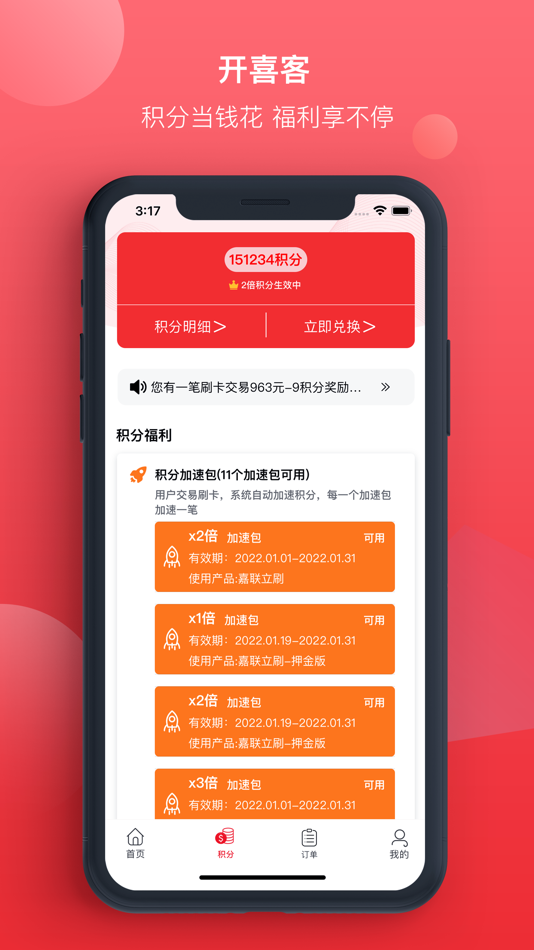 #2. 开喜客 (iOS) 由: 四川斐特斯电子科技有限公司