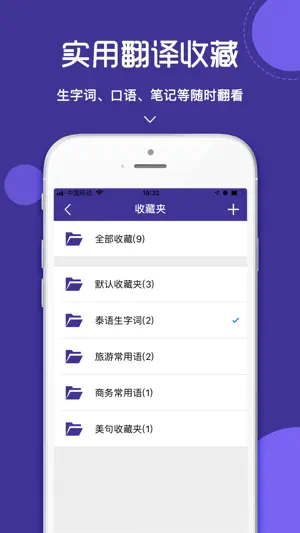 泰语翻译官-学泰语字词必备翻译软件 screenshot 4