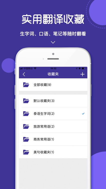 泰语翻译官-学泰语字词必备翻译软件 screenshot-3