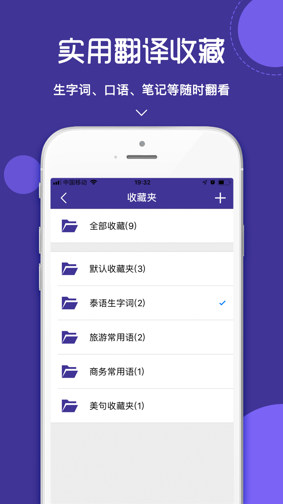 泰语翻译官-泰国旅游泰语学习随身译 Screenshot