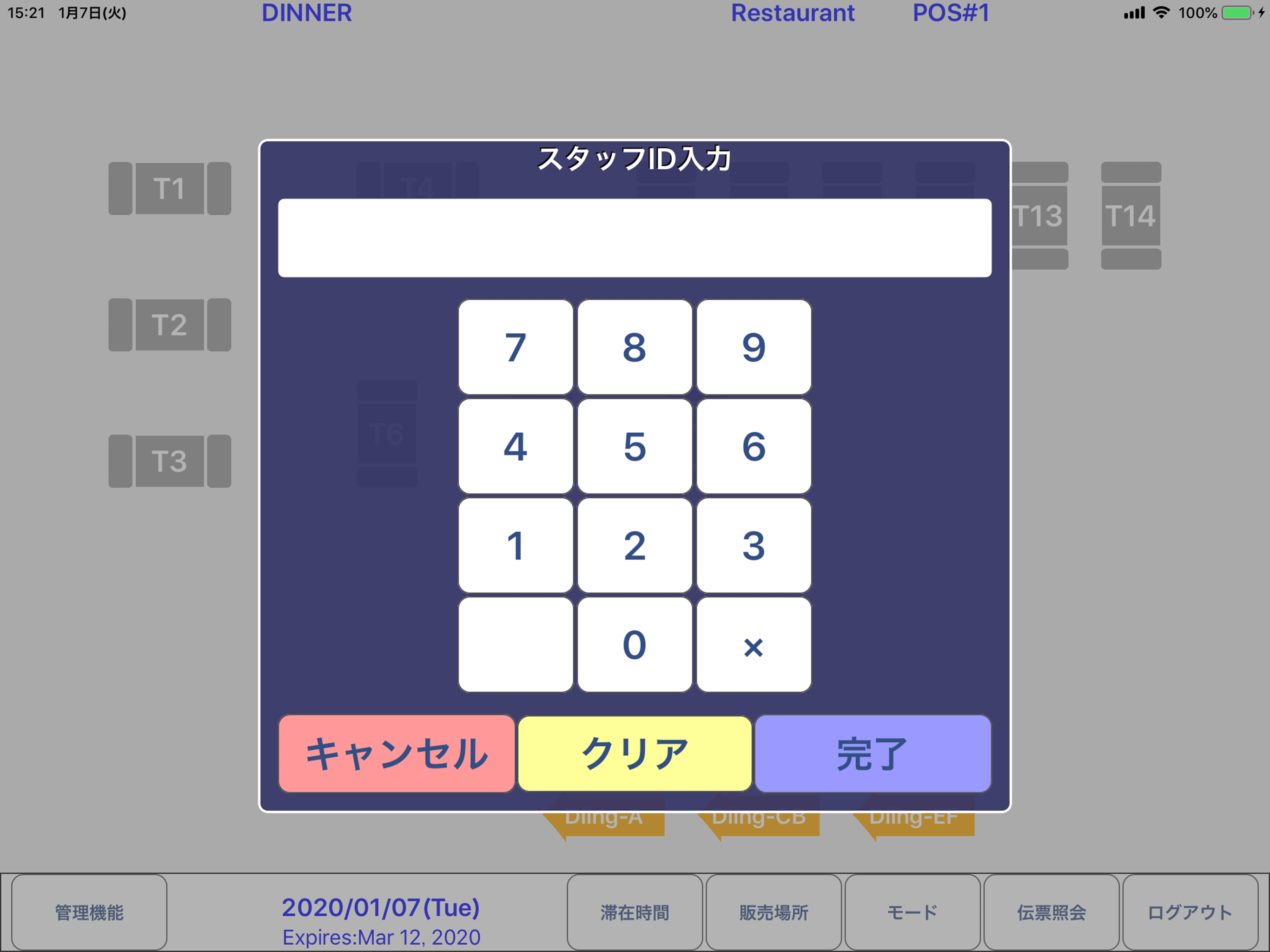 DRIVE POS JP screenshot 6