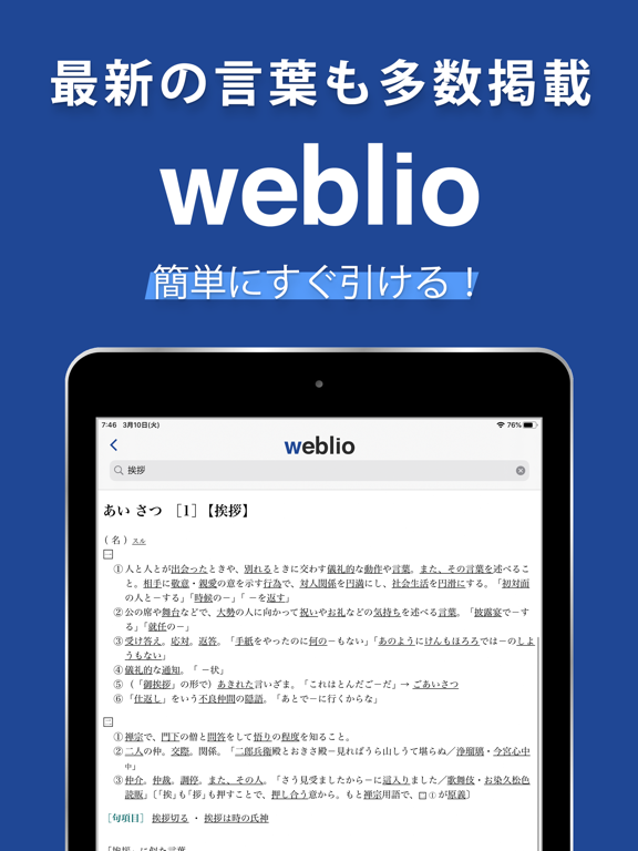 Weblio国語辞典 - 辞書や辞典を多数掲載のおすすめ画像1