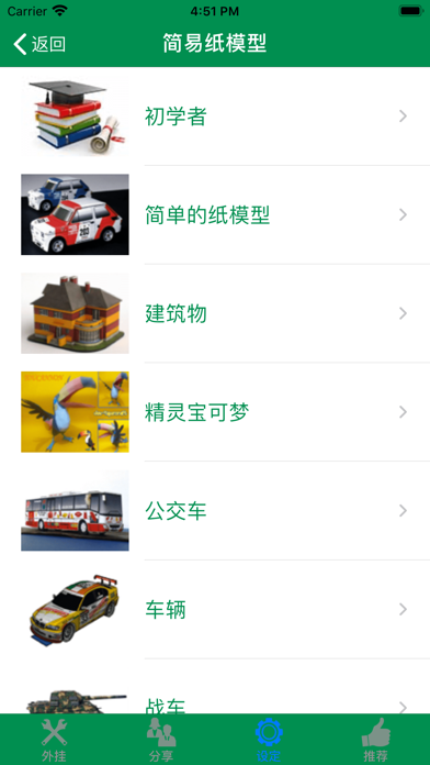 简易纸模型 - 自制有趣3D立体模型 screenshot
