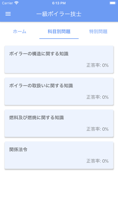 一級ボイラー技士 2023年4月 のスクリーンショット