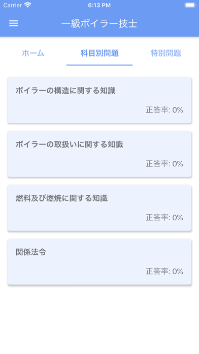 一級ボイラー技士 2023年4月のおすすめ画像1