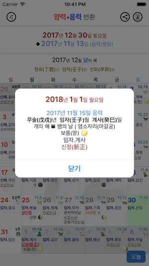 음력 양력 변환 screenshot 2