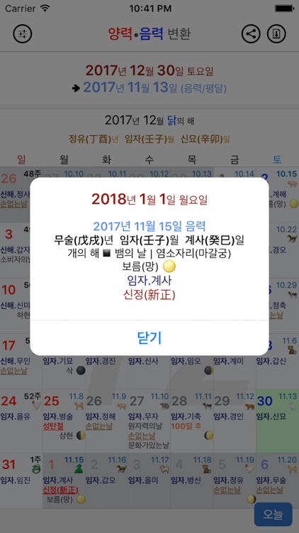 음력 양력 변환