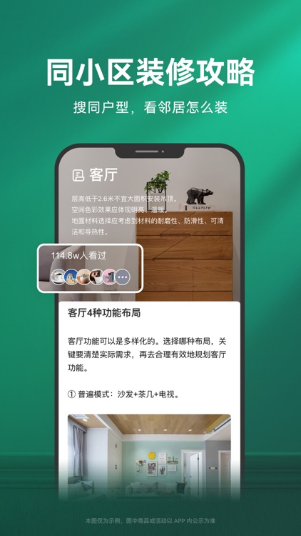 土巴兔装修-实用家装建材必备软件 screenshot-5