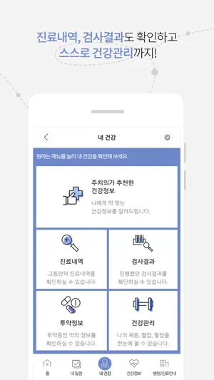 스마트세종병원 screenshot 3