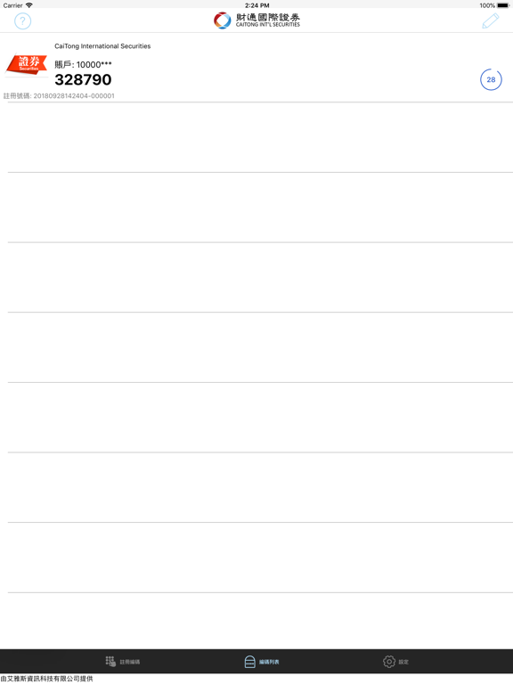 Screenshot #5 pour 財通保安編碼器