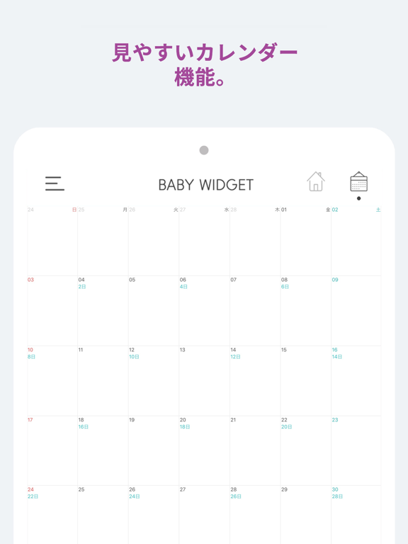 赤ちゃんウィジェット : 育児記録、妊娠週数の計算のおすすめ画像2