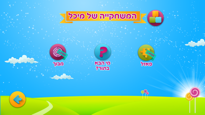 Screenshot 2 of עפרון הקסמים של מיכל הקטנה App