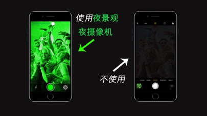 夜景观夜摄像机 screenshot