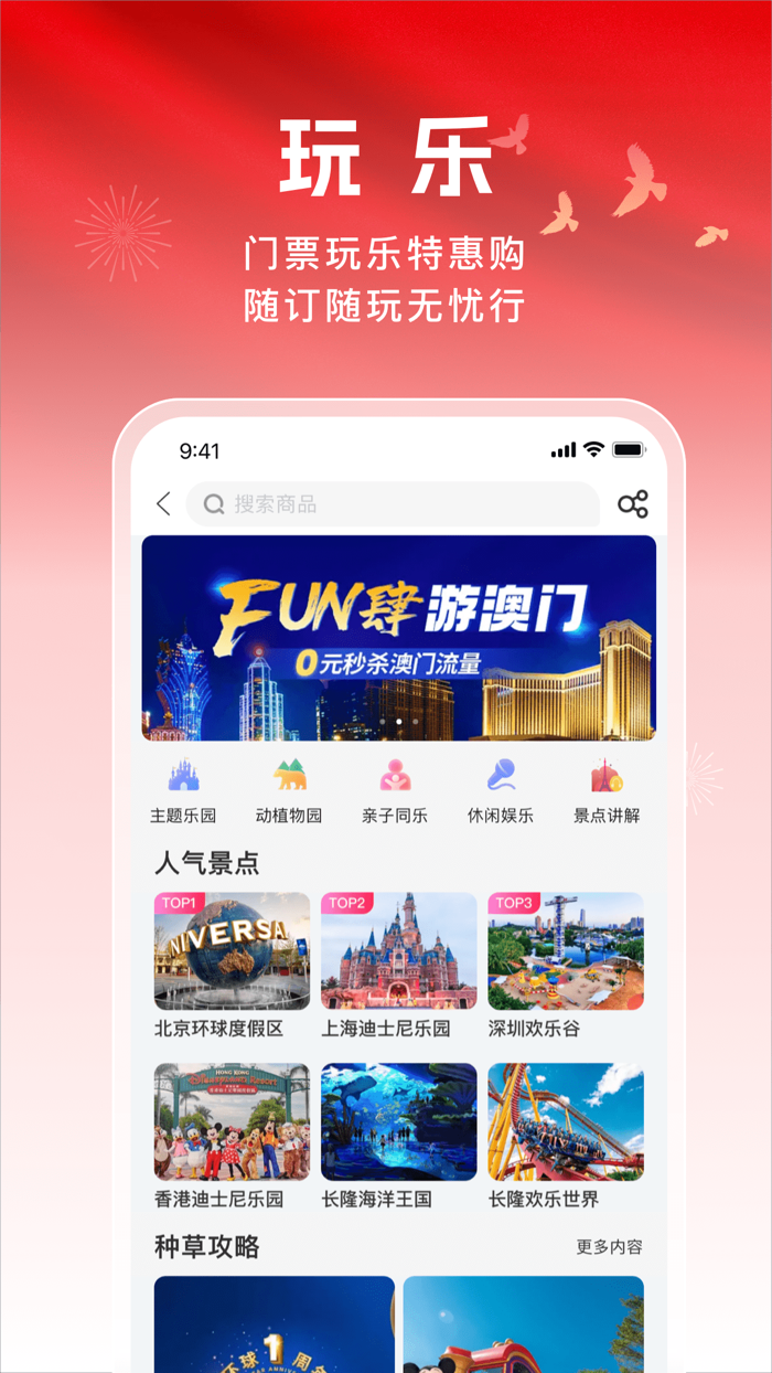 无忧行-流量机票火车票预订