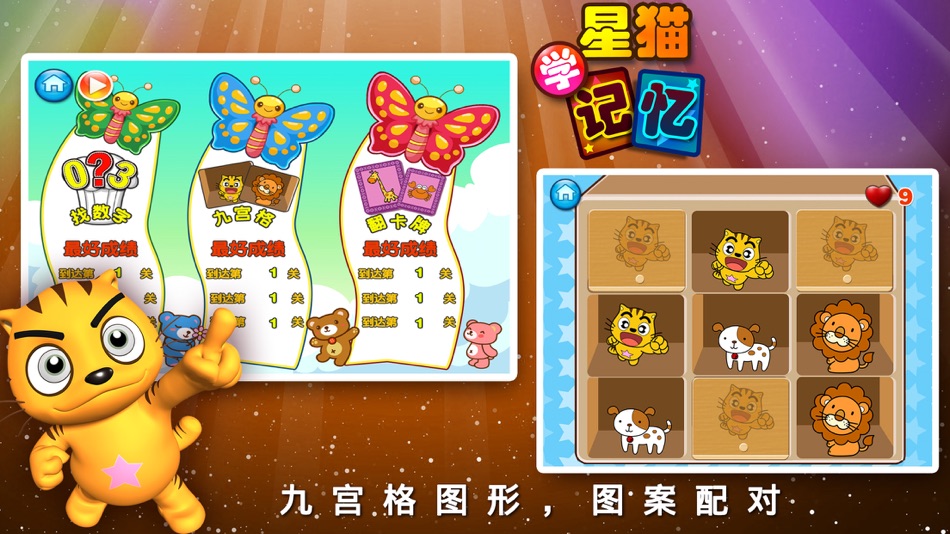 #4. 记忆游戏_星猫小课堂 (iOS) 由: Nanjing Hegu Science & Technology Co., Ltd.