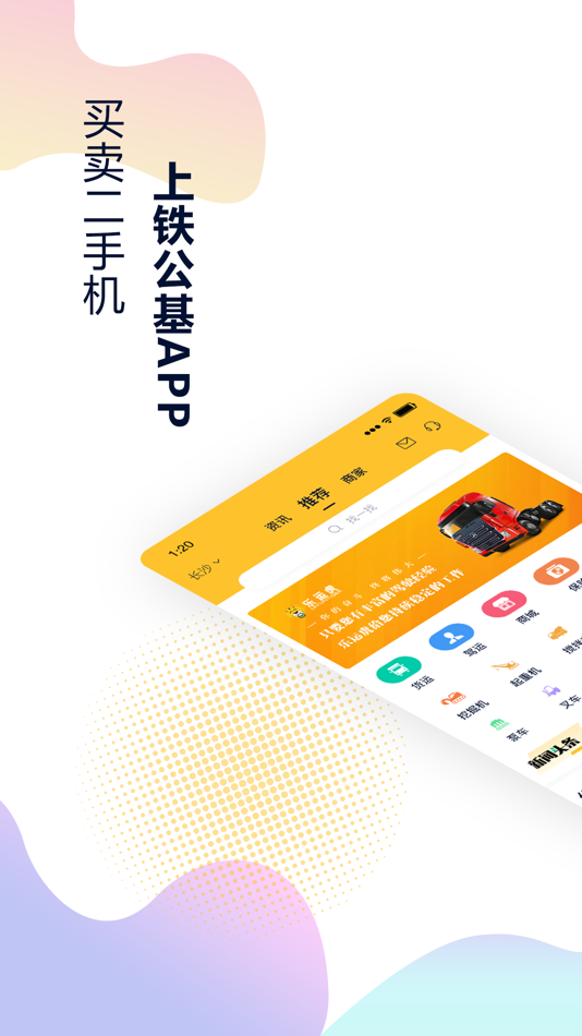 #1. 铁公基 (iOS) Podle: Hunan tiegongji Network Technology Co., Ltd