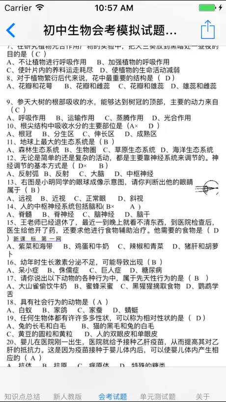 初中生物知识点、测试题大全