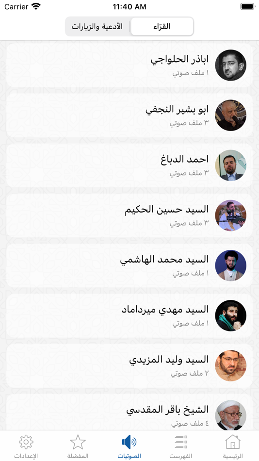#4. نبراس الزائرين (iOS) 由: masaha team