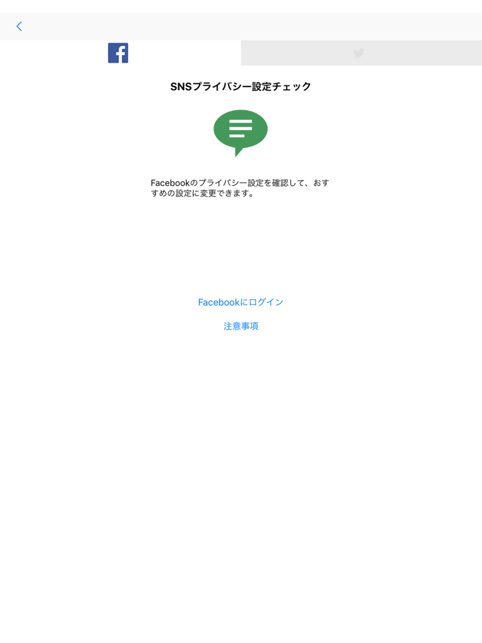 スマートフォンセキュリティ