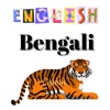 English Bengali Words Game App icon