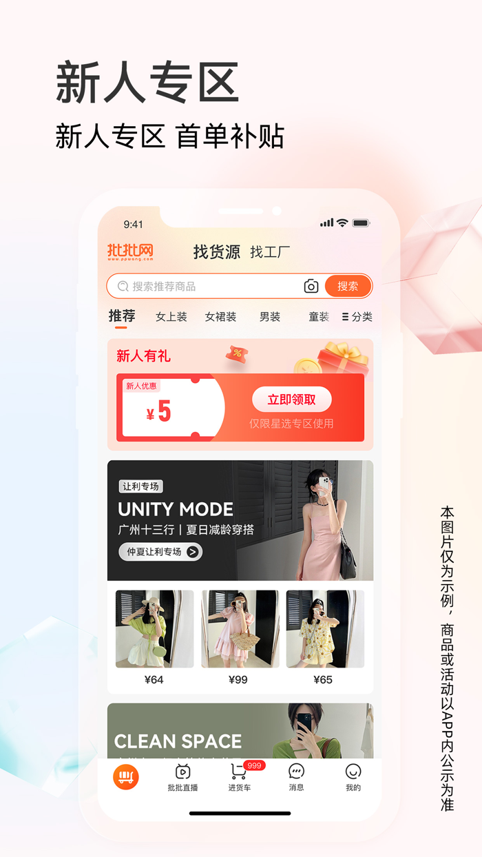 批批网-一手货源服装批发网
