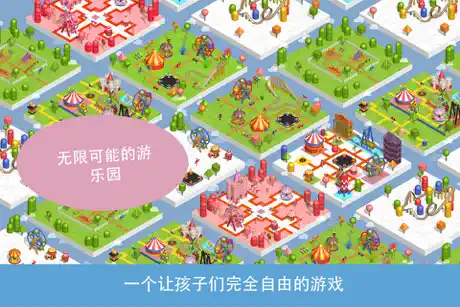 Pango建造游乐园 : 3-6岁儿童游乐园