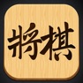 Get 将棋アプリ - でできる対戦げーむアプリ for iOS, iPhone, iPad Aso Report
