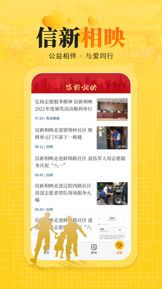#4. 信号新闻-信网 (iOS) 由: 信网