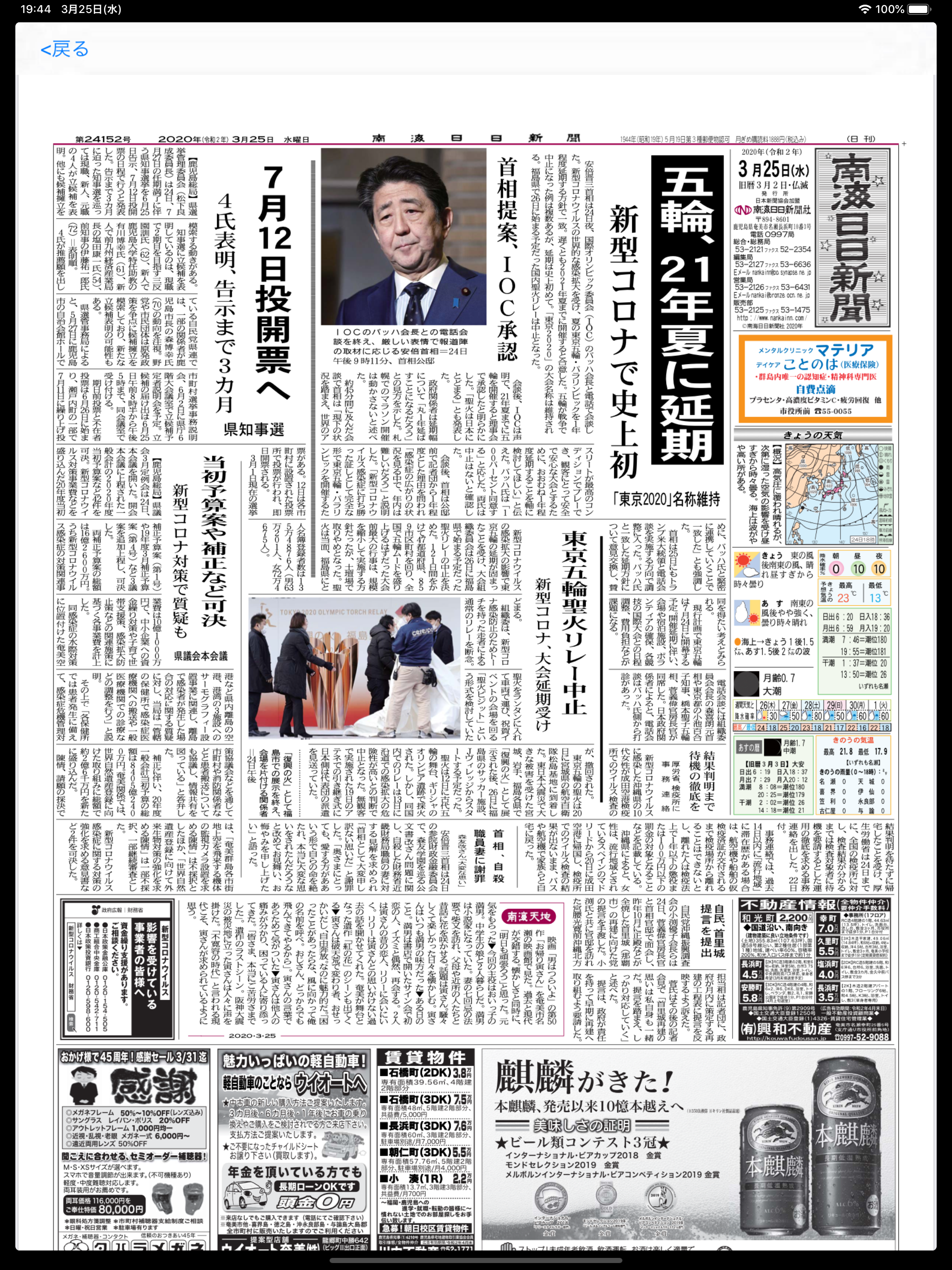 南海日日新聞デジタル