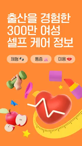 Game screenshot 헤이마마 - 홈트 앱 mod apk