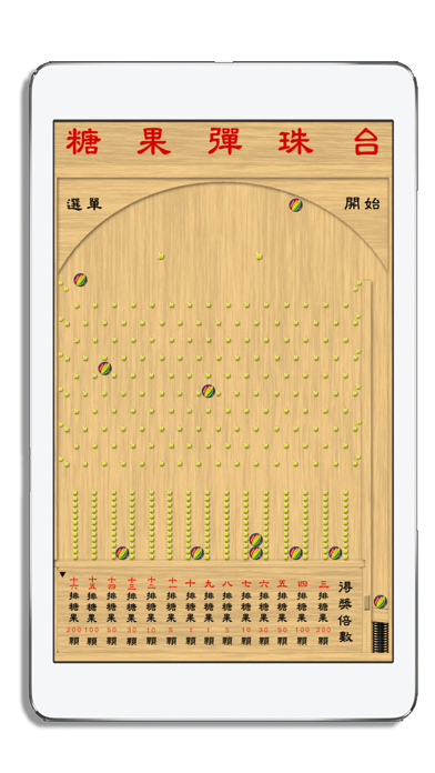 糖果彈珠台 Candy Pinball Screenshot