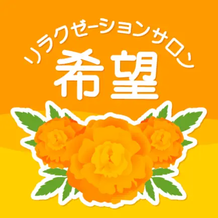 リラクゼーションサロン希望 Cheats