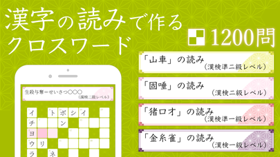 漢字読みクロスワードのおすすめ画像1