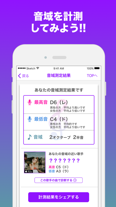 「カラオケ診断-UtaPro」音域に合った... screenshot1