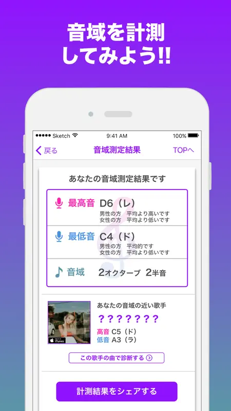 「カラオケ診断」音域に合う曲が分かる 採点やボイトレ アプリ screenshot 3 of 6
