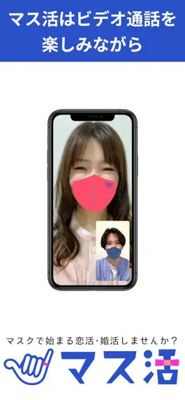 Game screenshot マス活 〜マスクで始まる恋活・婚活しませんか？ mod apk