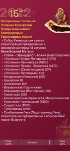 Календарь Православной Церкви screenshot #5 for iPhone