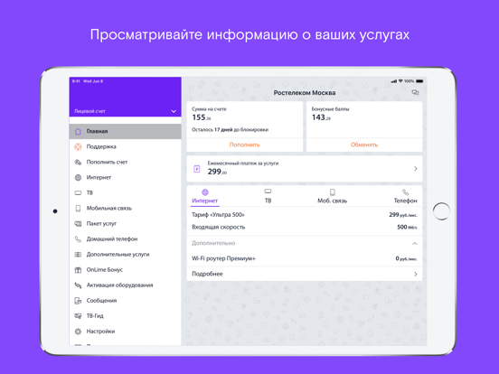 Screenshot #4 pour Ростелеком Москва