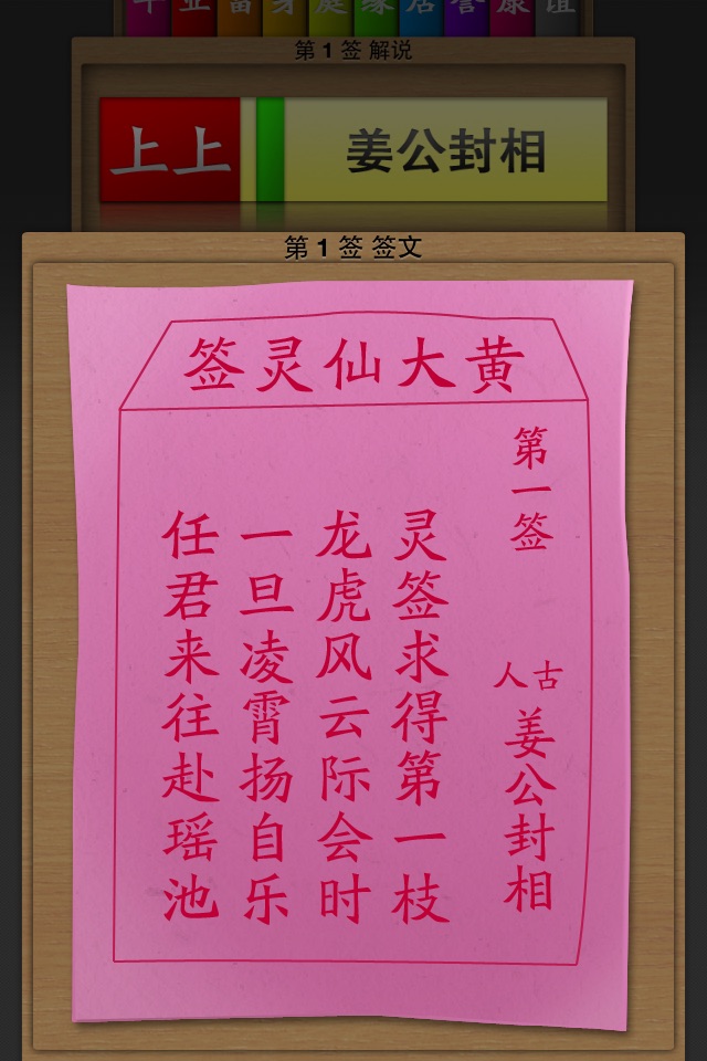 黃大仙靈簽 Wong Tai Sin screenshot 2