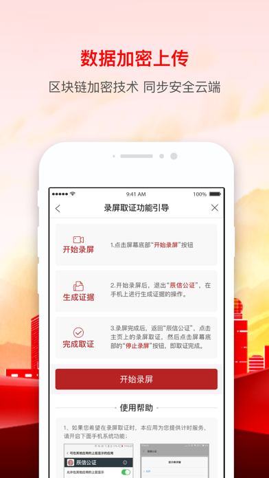 辰信公证 Screenshot