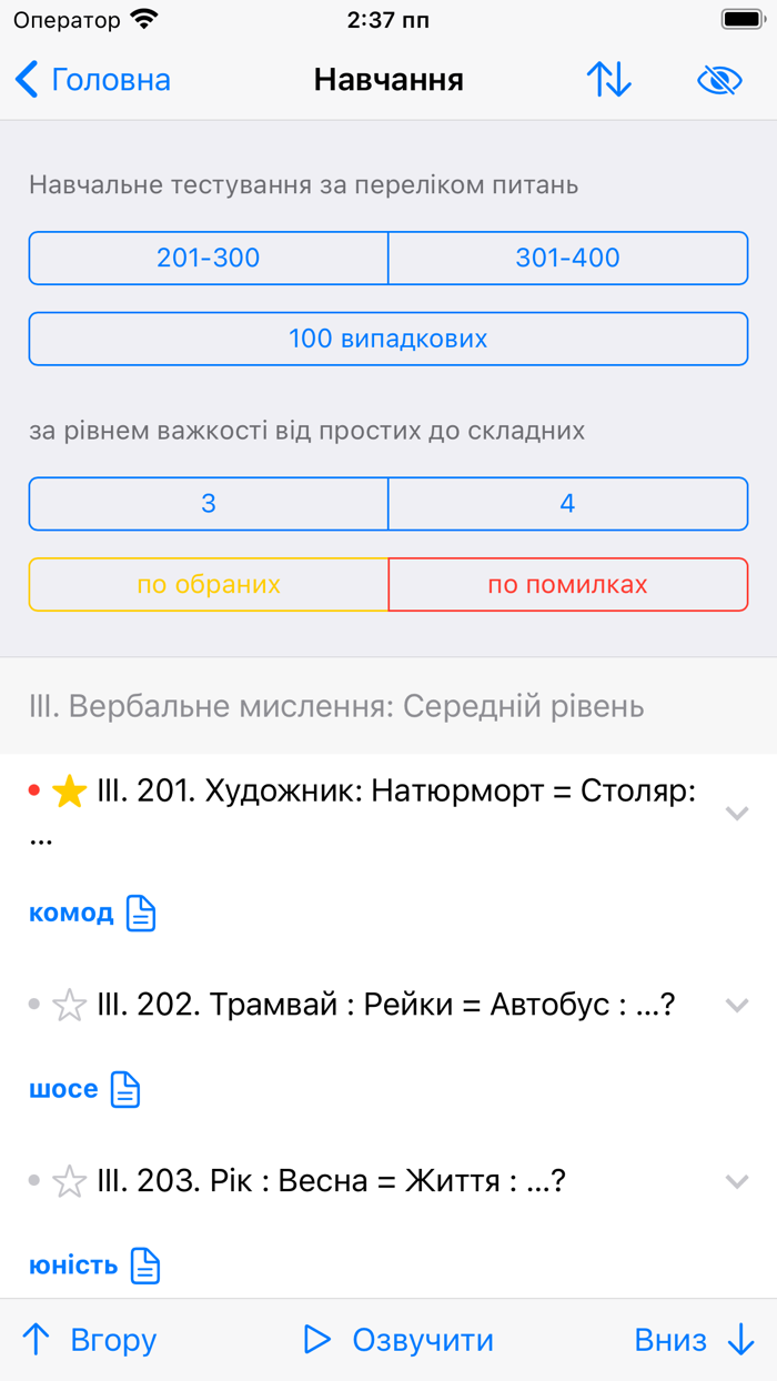 Тест на загальні здібності