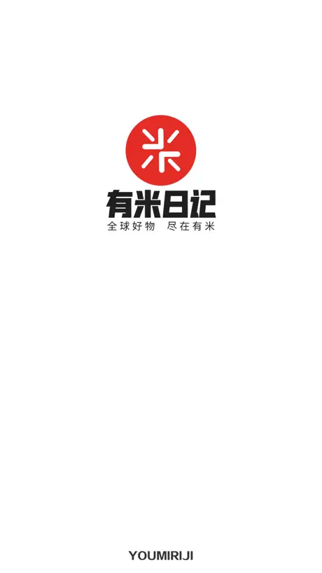 有米日记
