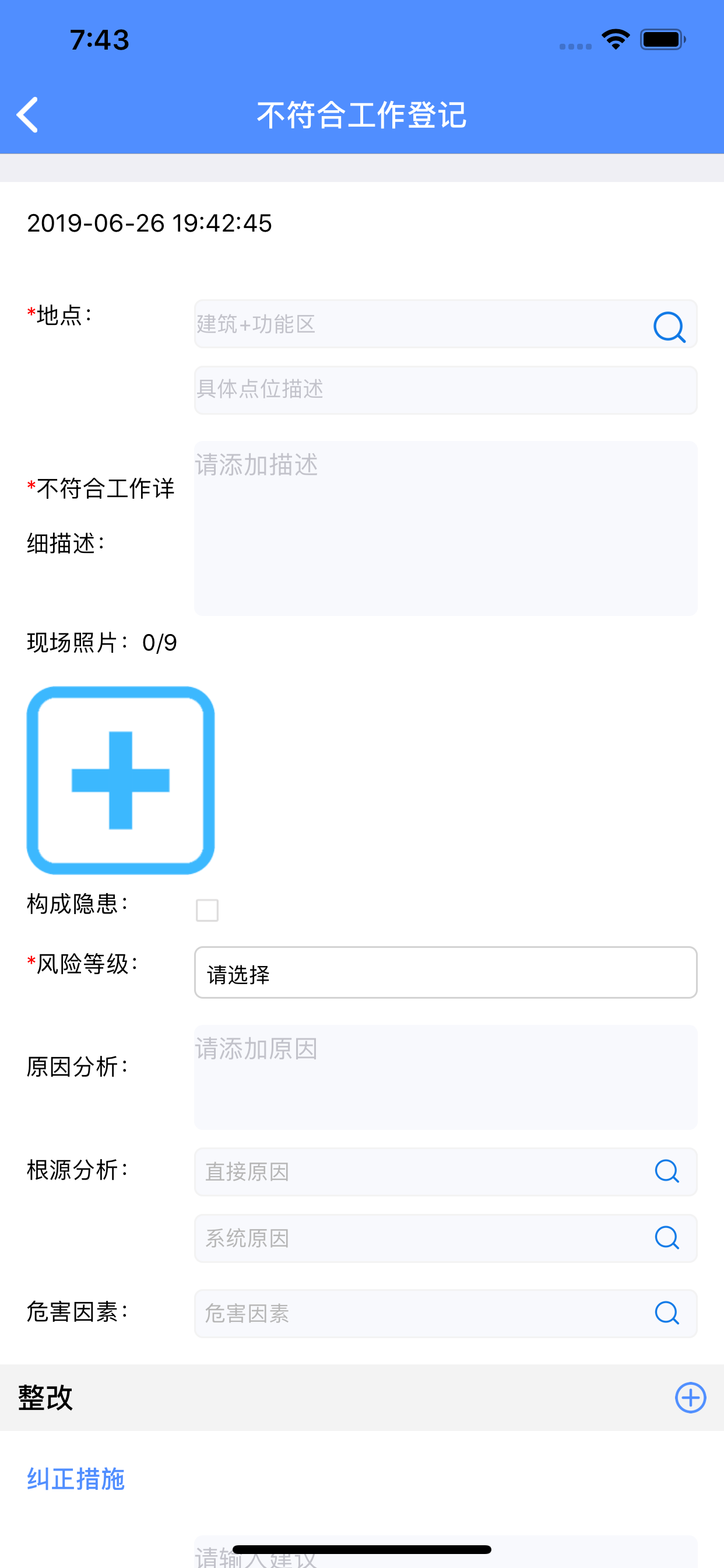 欧萨巡检 screenshot 4