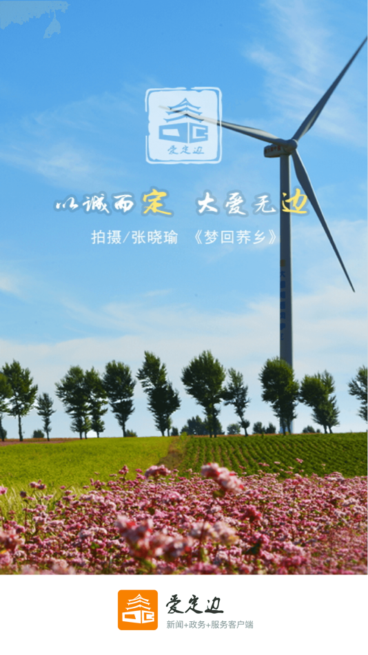 #1. 爱定边 (iOS) 由: 陕西广电网络传媒(集团)有限公司