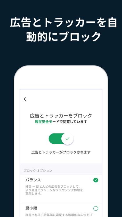 アバスト セキュアブラウザ・広告ブロック ウェブブラウザーのおすすめ画像4