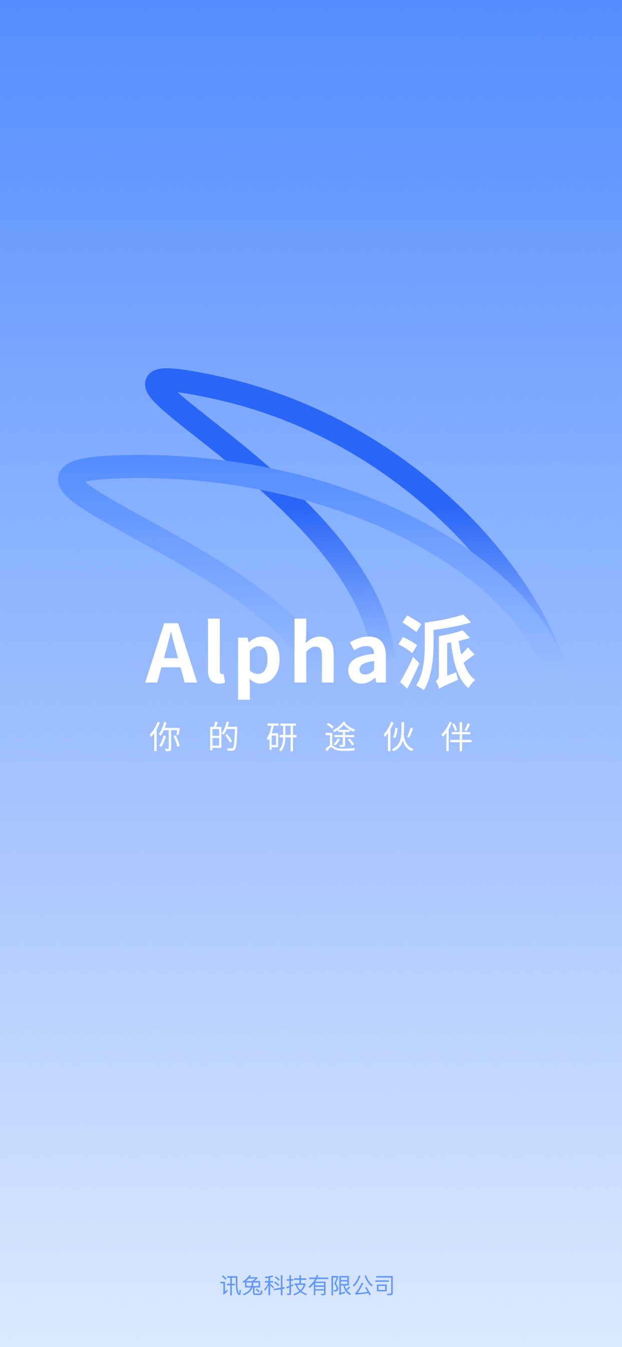 Alpha派