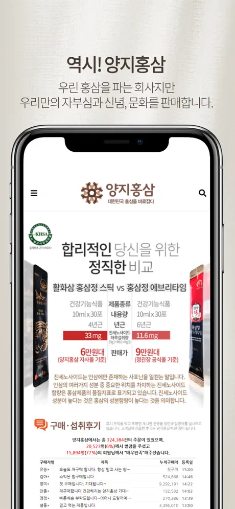 양지홍삼 모바일앱