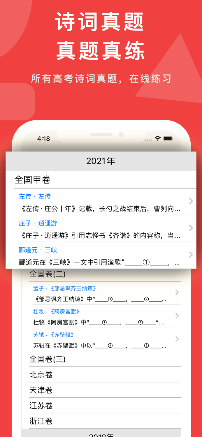 高考真题学霸君刷题必备